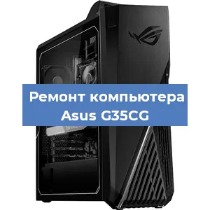 Ремонт компьютера Asus G35CG в Воронеже